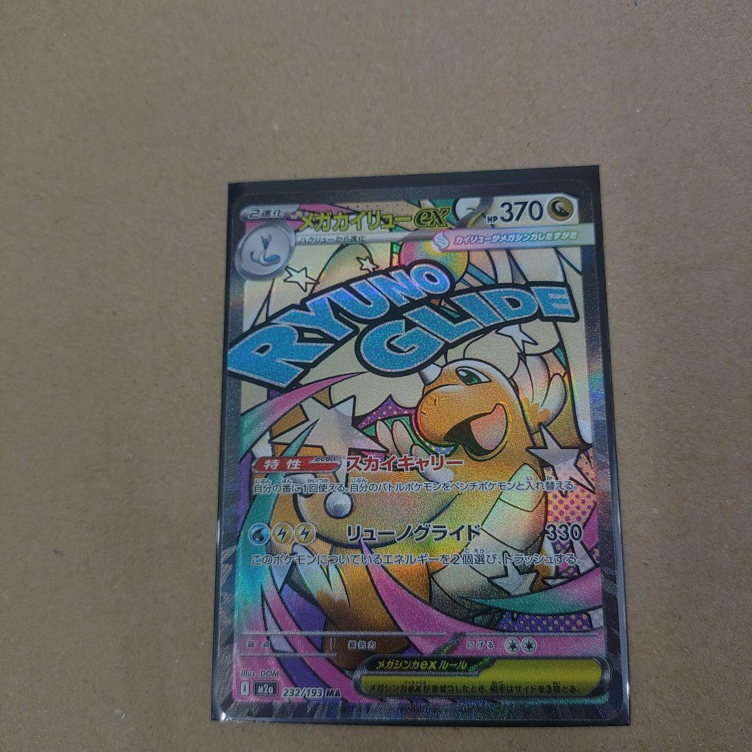 メガカイリューEX ma エラー 魂抜け ホロズレエラー - メルカリ