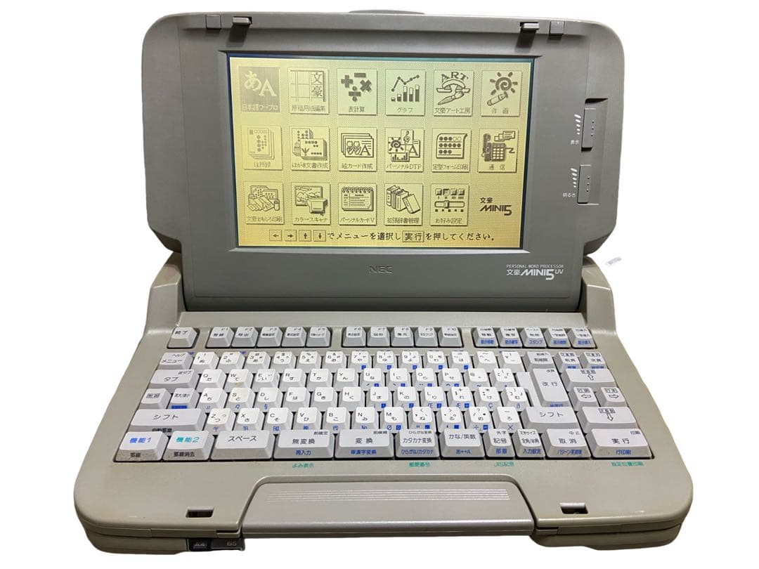 モノクロ NEC ワープロ 文豪MINI5UV ワードプロセッサ PWP-5UV - メルカリ