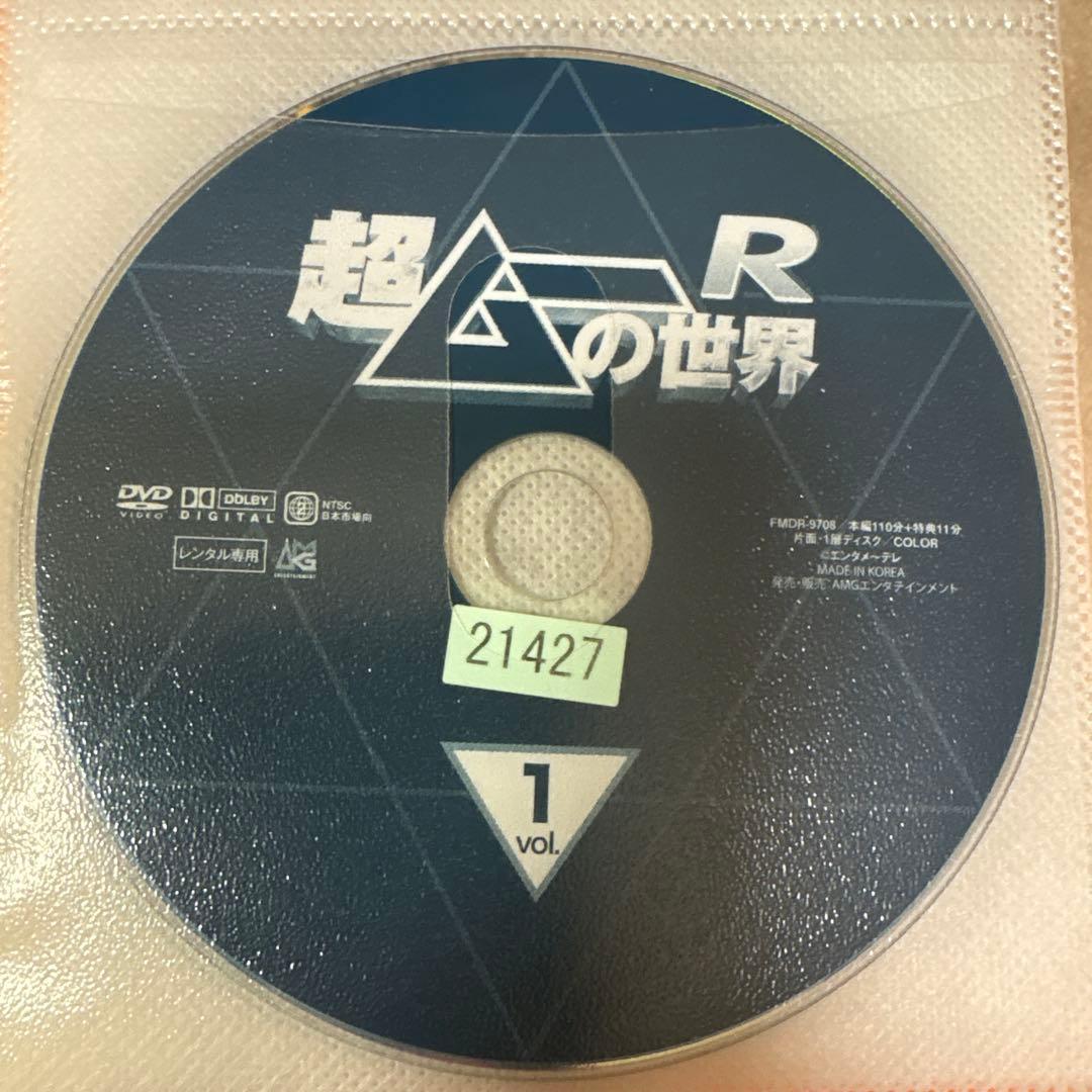 超ムーの世界　R1〜R19 DVD 全巻セット　合計57枚