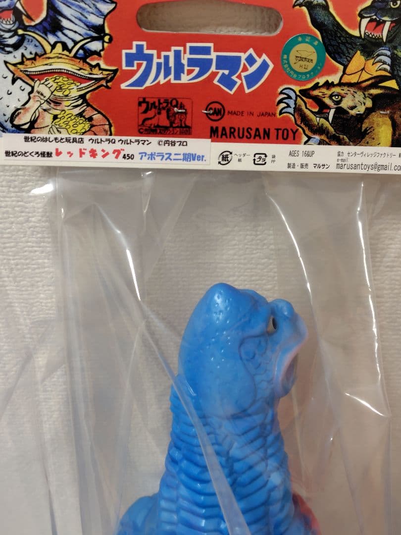 台座付）マルサン レッドキング450 アボラス二期ver. ソフビ - メルカリ