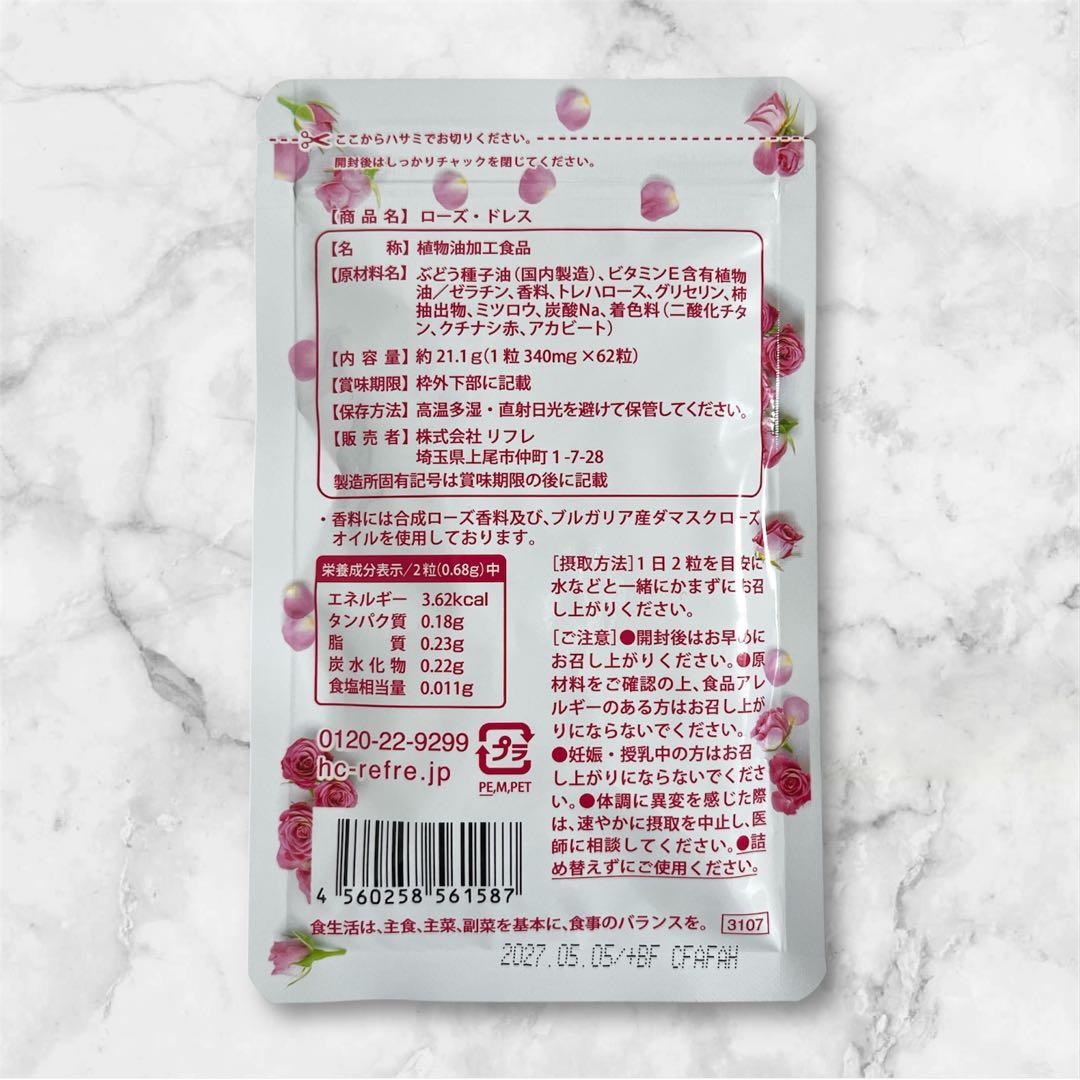 新品未開封】リフレ ローズドレス 62粒 ハンドクリーム付き - メルカリ