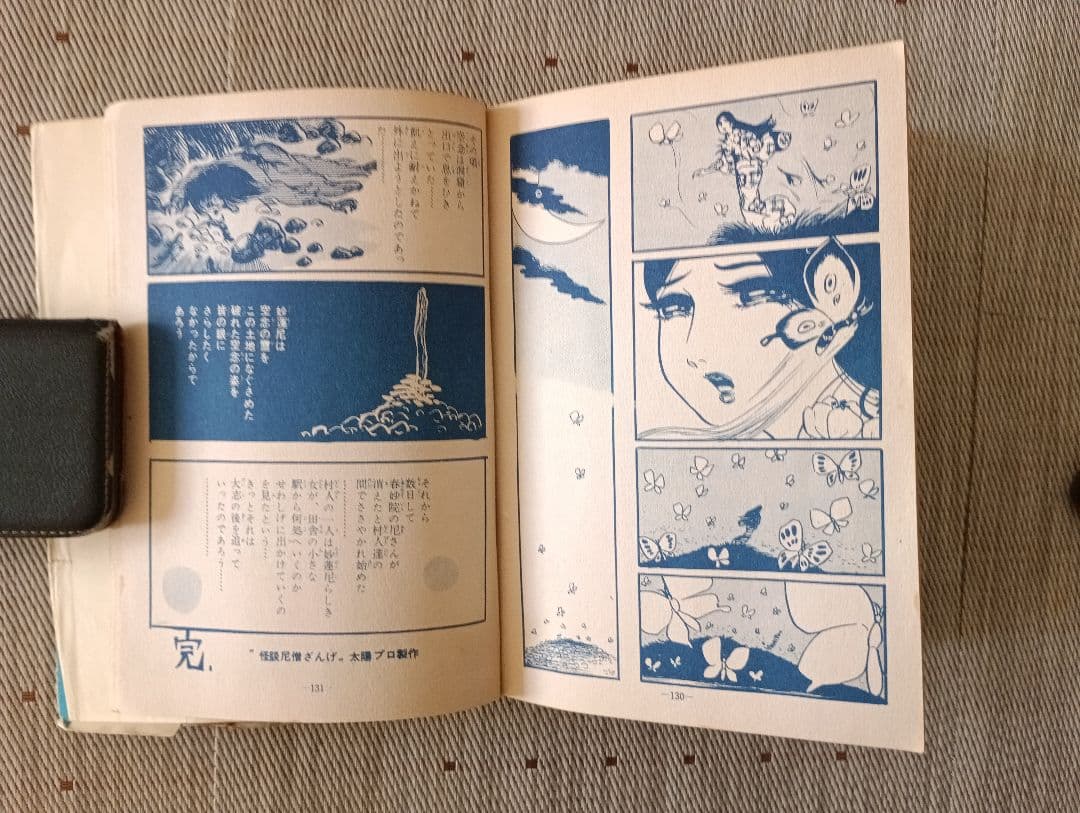 m*o様 貸本コミックス 怪談 尼僧さんげ