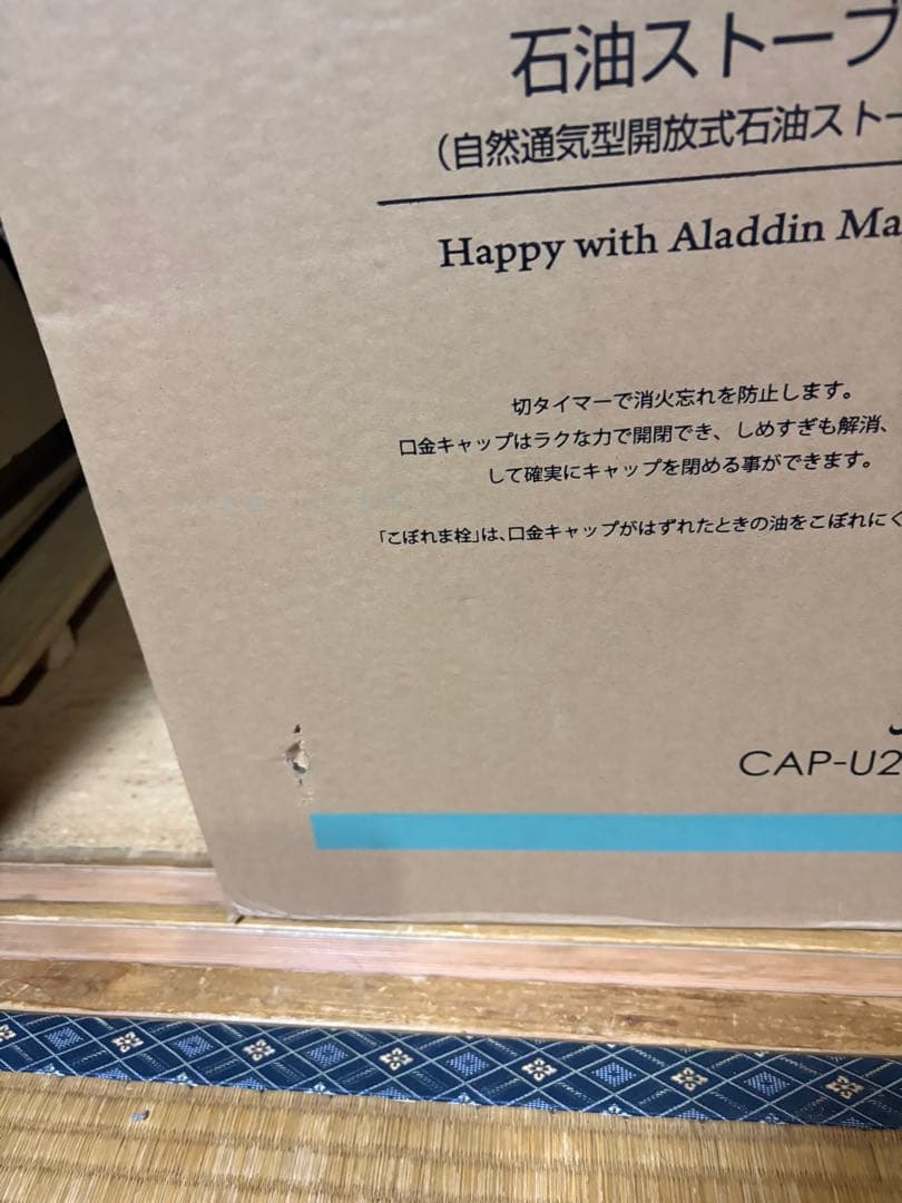 アラジン石油ストーブCAP－U289 2022年製 新品開封品 - メルカリ