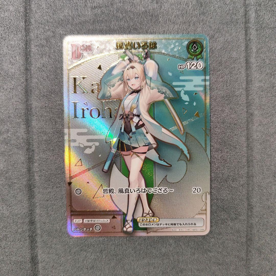 風真いろは　Debut　HR　1枚【ホロカ】 Debut〈風真いろは〉【HR】《緑》 パラレル版hBP01-048 販売ページ
