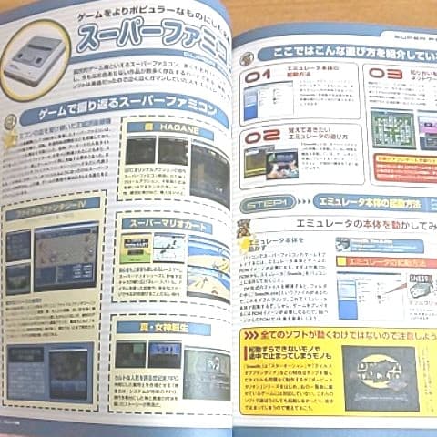 希少本 エミュレータ通信―ビギナーでも安心!基礎から活用法まで絶対わかる!!