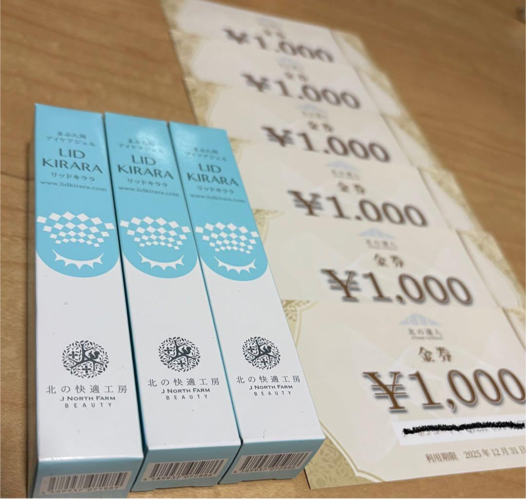 リッドキララ　3本セット　北の快適工房　アイケア リッドキララ 3本セット 北の快適工房｜Yahoo!フリマ（旧PayPayフリマ）