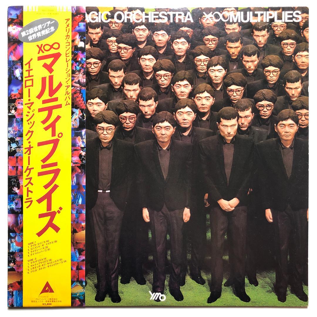 YMO - X∞Multiplies レコード マルティプライズ 名盤 日本盤 - メルカリ