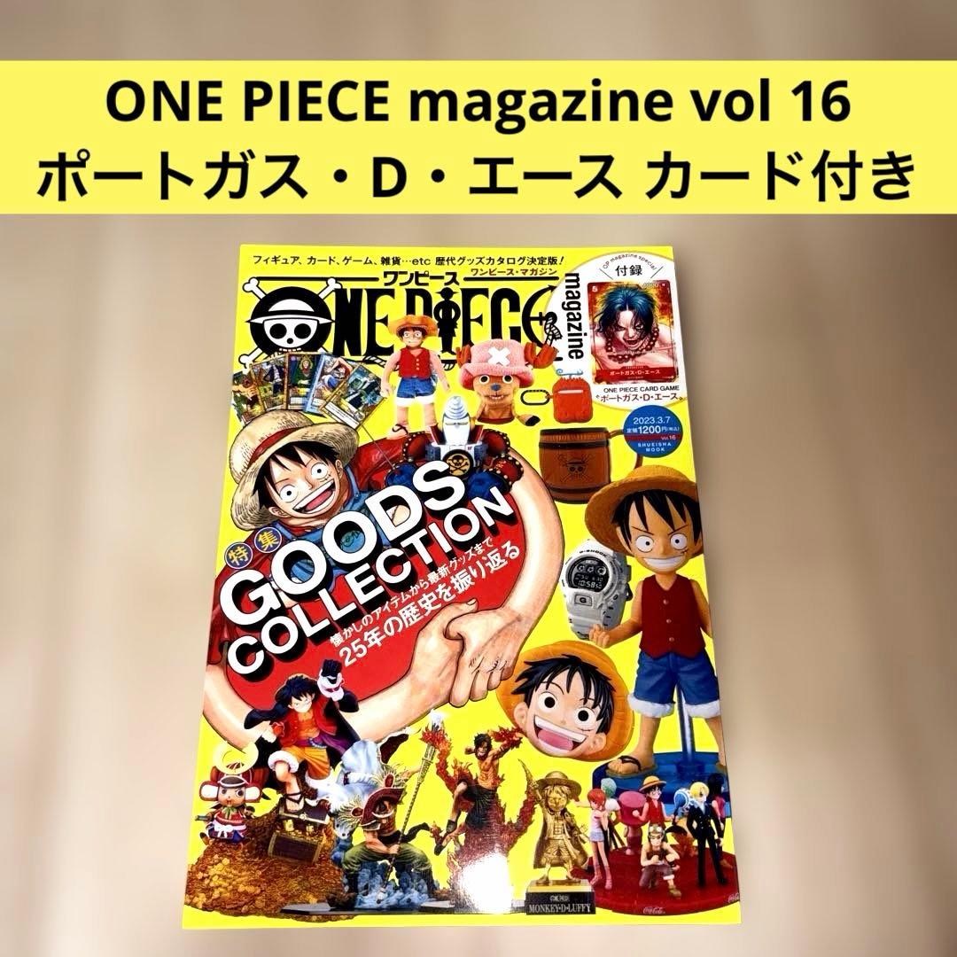 付録未開封】ONE PIECE magazine ポートガス・D・エース - メルカリ
