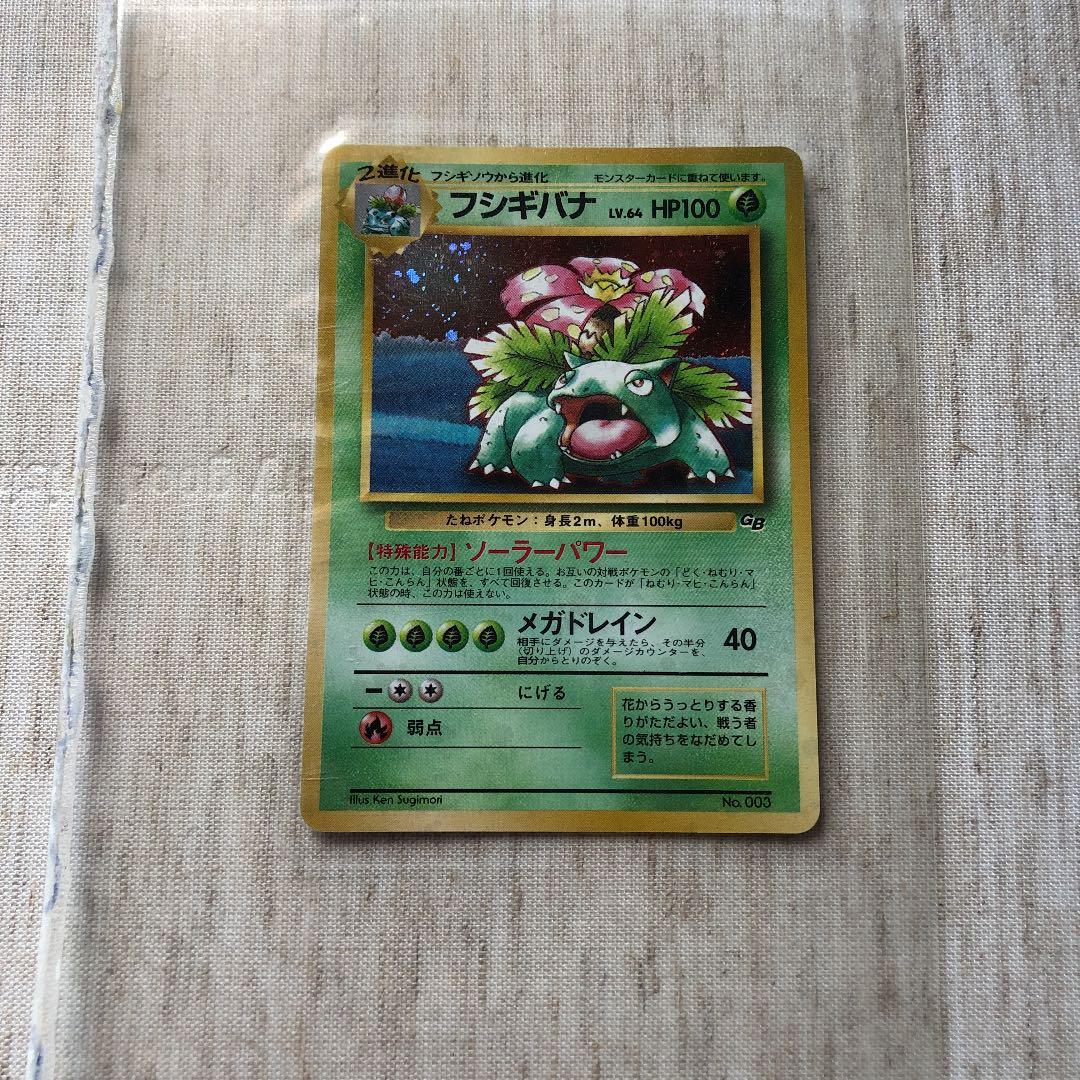 ポケモンカード 旧裏フシギバナ GB特典 完全未開封 - メルカリ