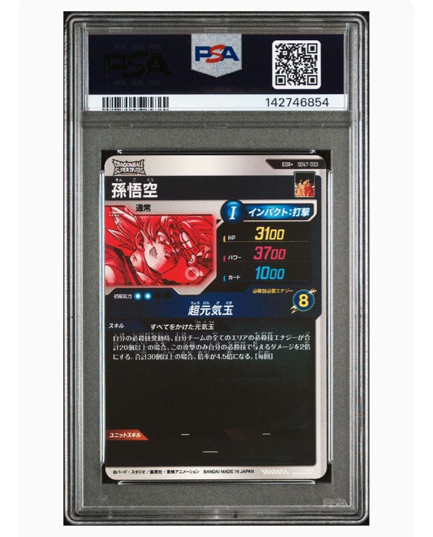 PSA10 ドラゴンボールスーパーダイバーズ 孫悟空 パラレル SDV7-003