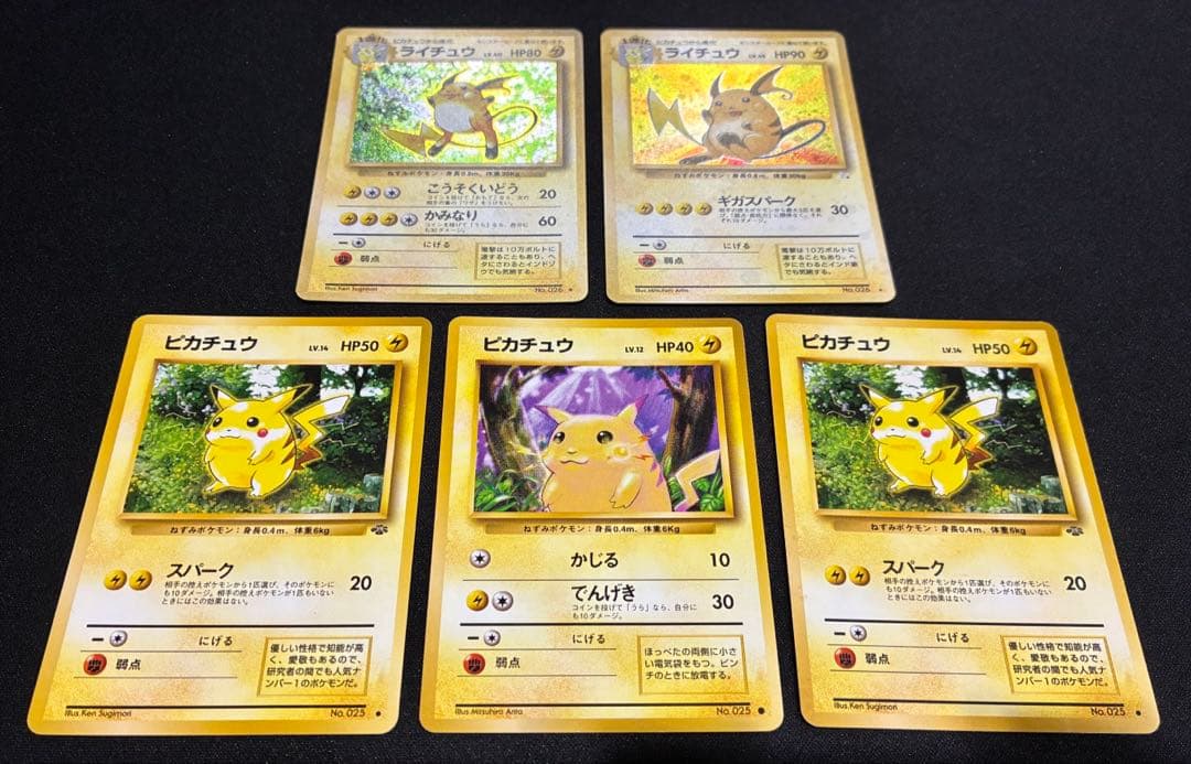旧裏ポケモンカード】ピカチュウ ライチュウ セット 第1弾〜第3弾