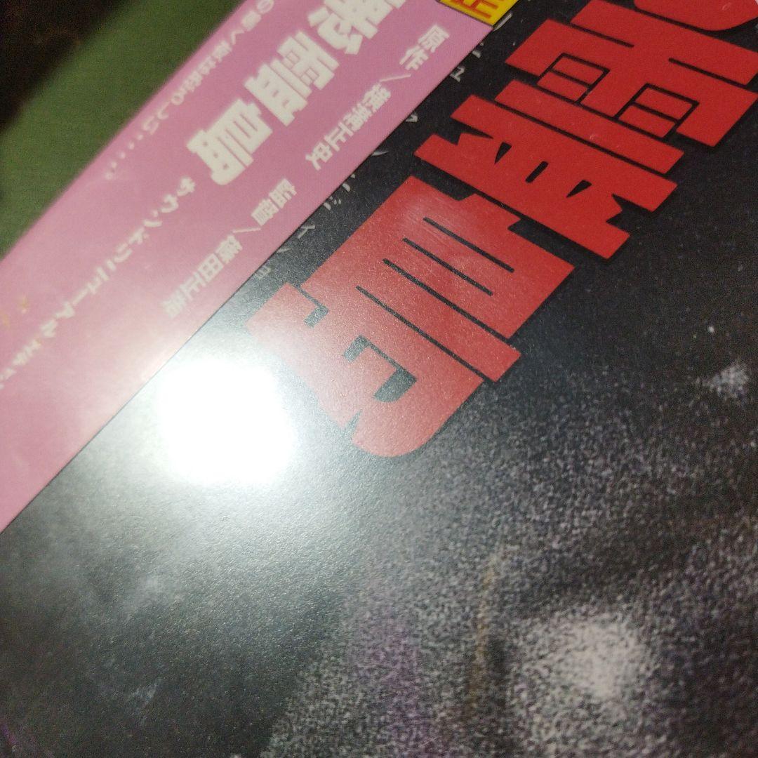 悪霊島DVD未開封