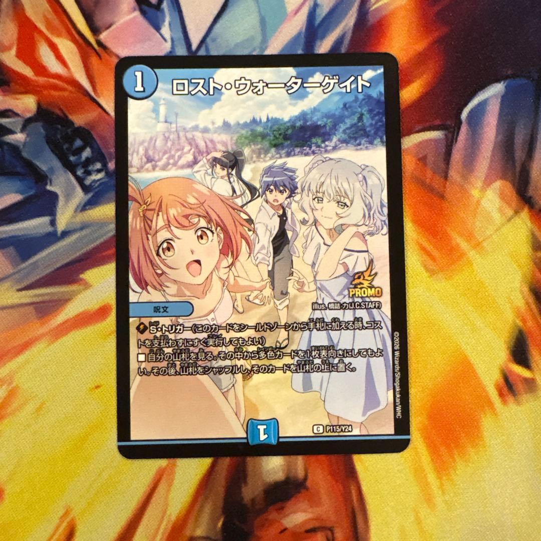ロストウォーターゲイト プロモ 忘却の太陽 ビックエコー - メルカリ