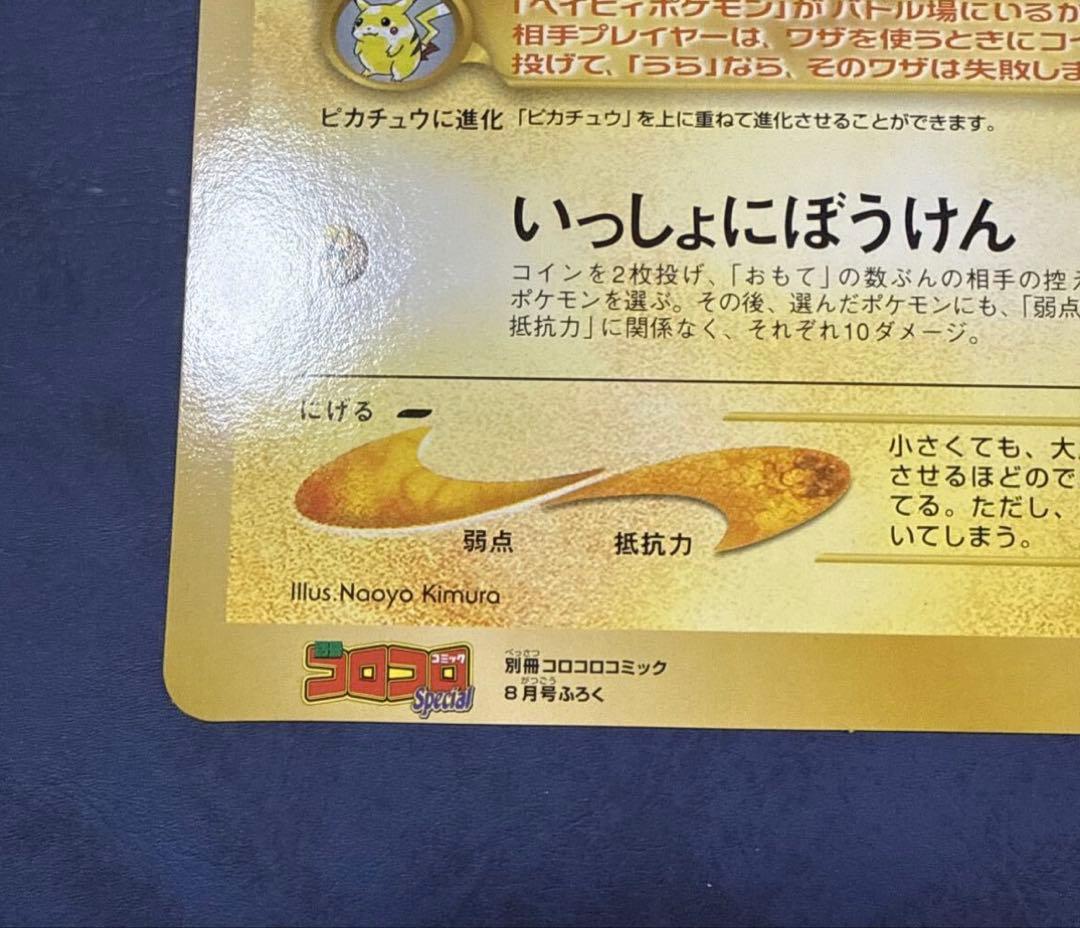 旧裏・ジャンボカード】 ピチューとピカチュウ HP30 - メルカリ