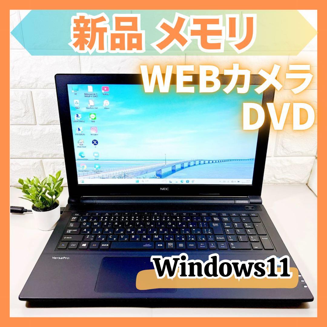 写真や動画をたっぷり保存✨新品メモリ8GB WEBカメラ ノートパソコン NEC LaVie WEBカメラ/中古/15.6型/ノートPC/Win10H/爆速新品SSD512GB/8GB