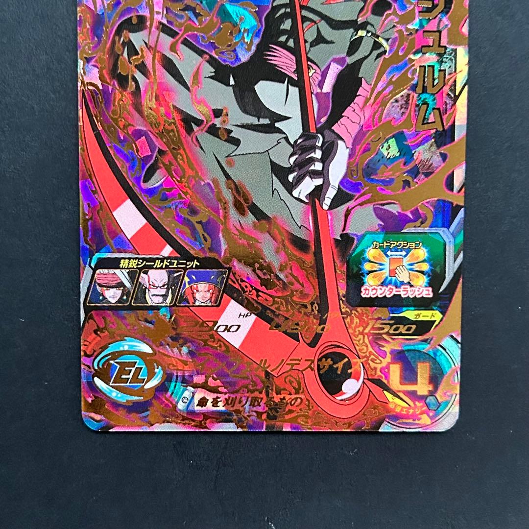 ⭐️スーパードラゴンボールヒーローズ 魔神シュルム UM9-046 - メルカリ