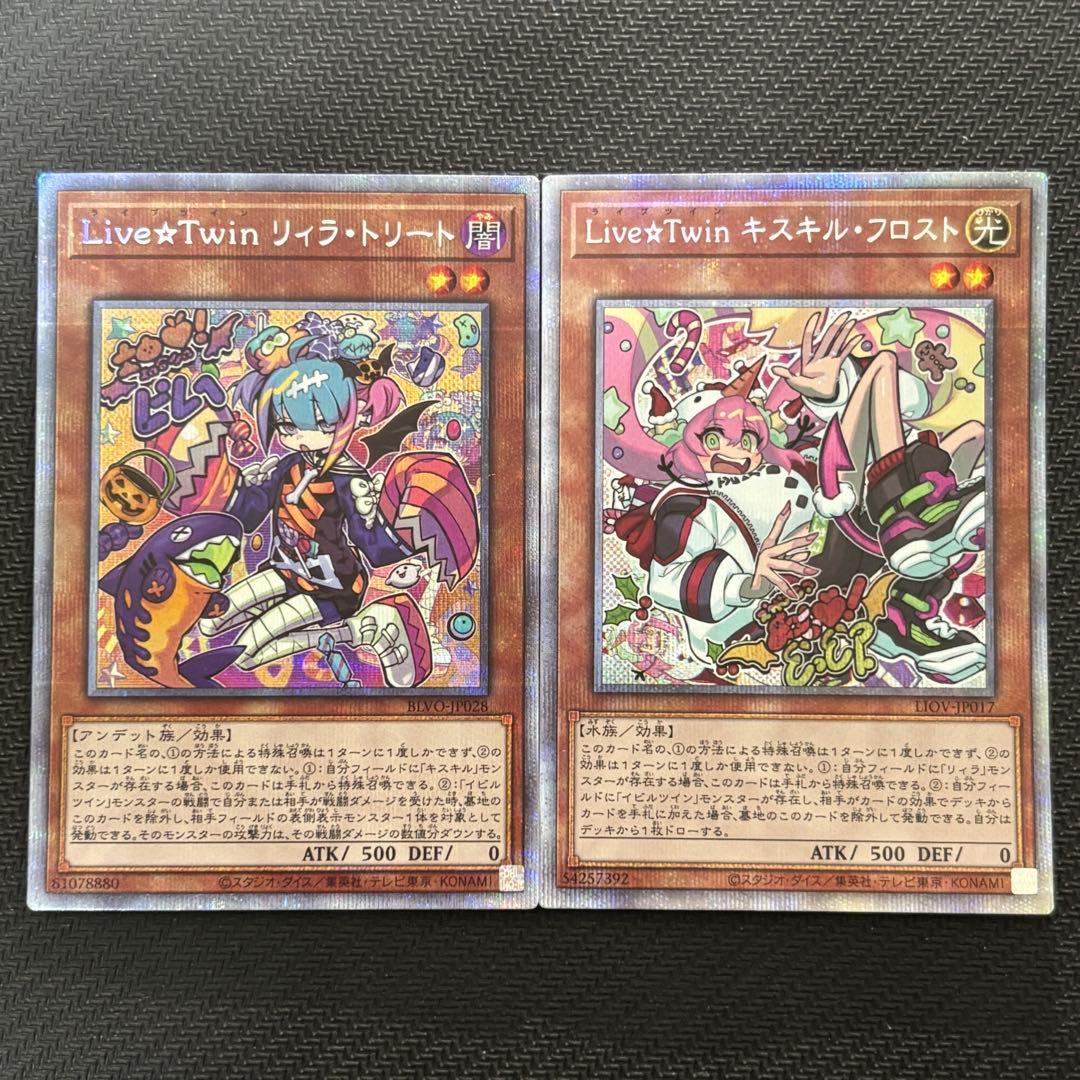 遊戯王 Live☆Twinリィラトリート キスキルフロスト プリズマ 計2枚