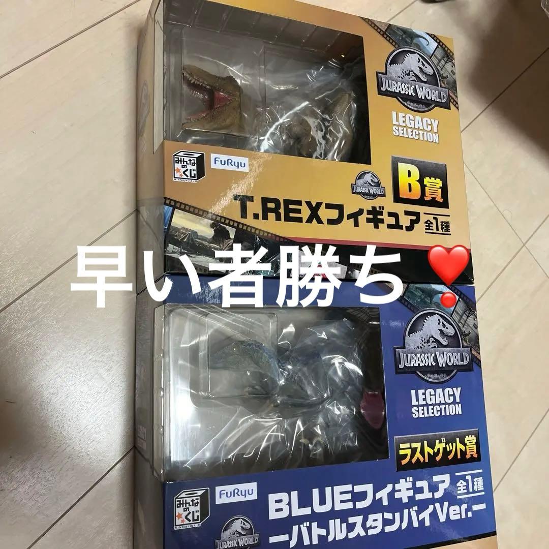 みんなのくじジュラシックワールドラストゲット賞 BLUEフィギュアB賞T