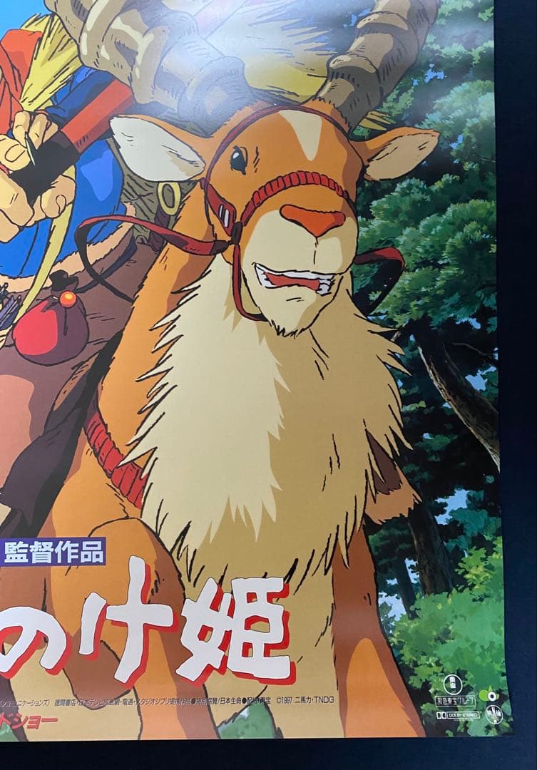 美品！】ジブリ もののけ姫B B2サイズ ポスター 宮崎駿 - メルカリ