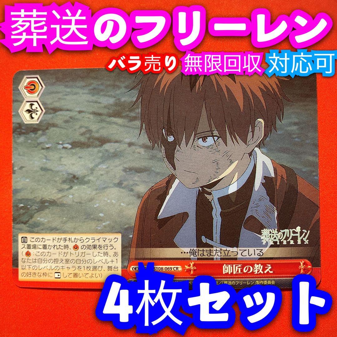 ヴァイス 葬送のフリーレン 4枚 4コン 師匠の教え CR - メルカリ