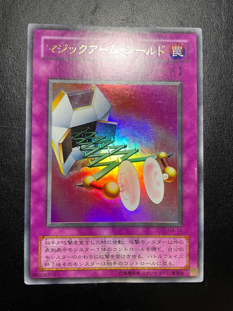 遊戯王 マジックアームシールド 2期 10628 - メルカリ