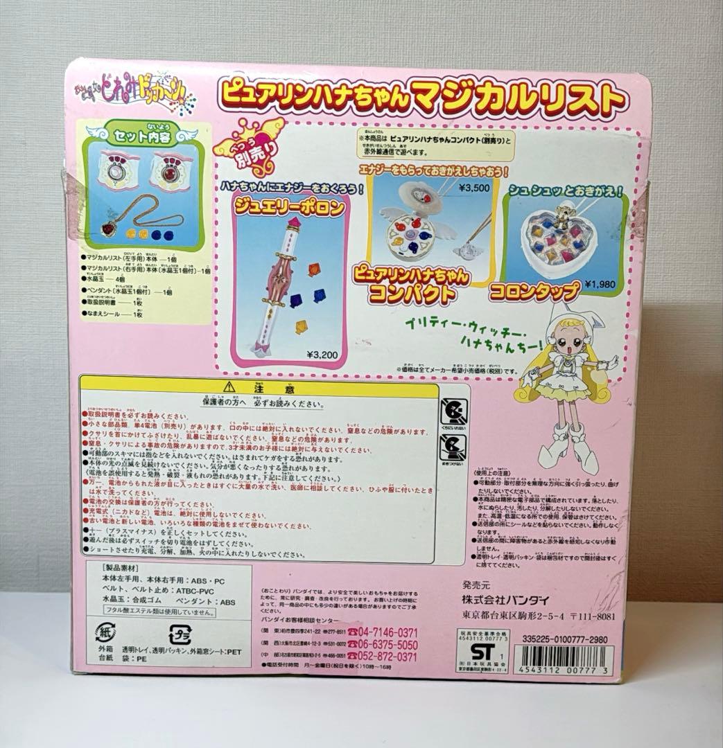 おジャ魔女どれみ ピュアリンハナちゃんマジカルリスト 当時品 - メルカリ