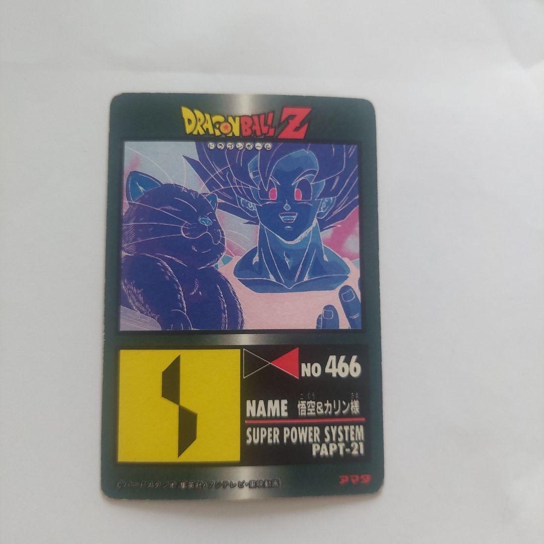 ドラゴンボールZ アマダNo.466悟空&カリン様 鳥山明 - メルカリ