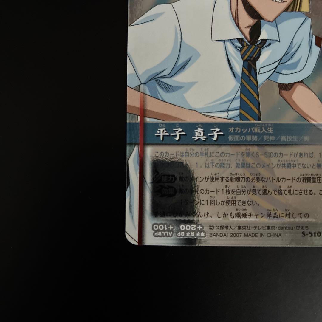 BLEACH ブリーチ 平子真子 ソウルカードバトル S-510 レア 希少 - メルカリ