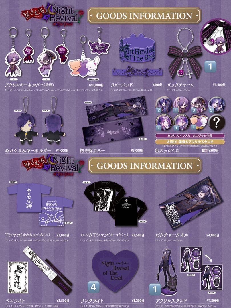 ゆきむら。2022-2024グッズ まとめ売り - メルカリ