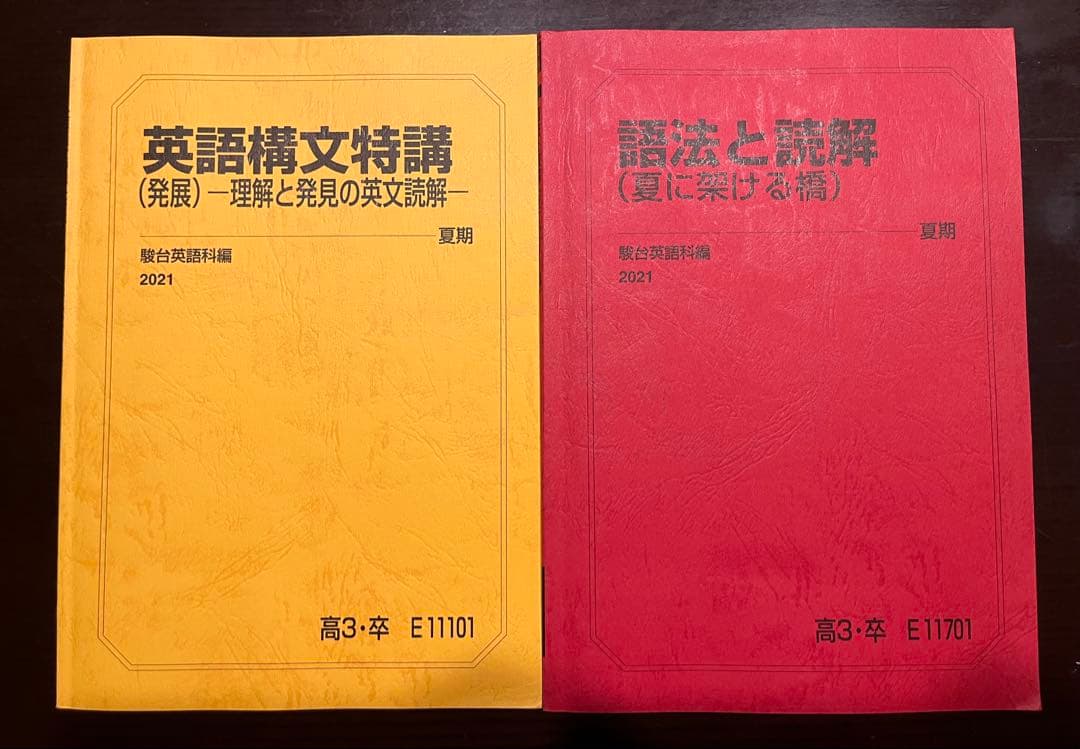 駿台英語構文特講(発展)、語法と読解 大島保彦先生など 授業ノート