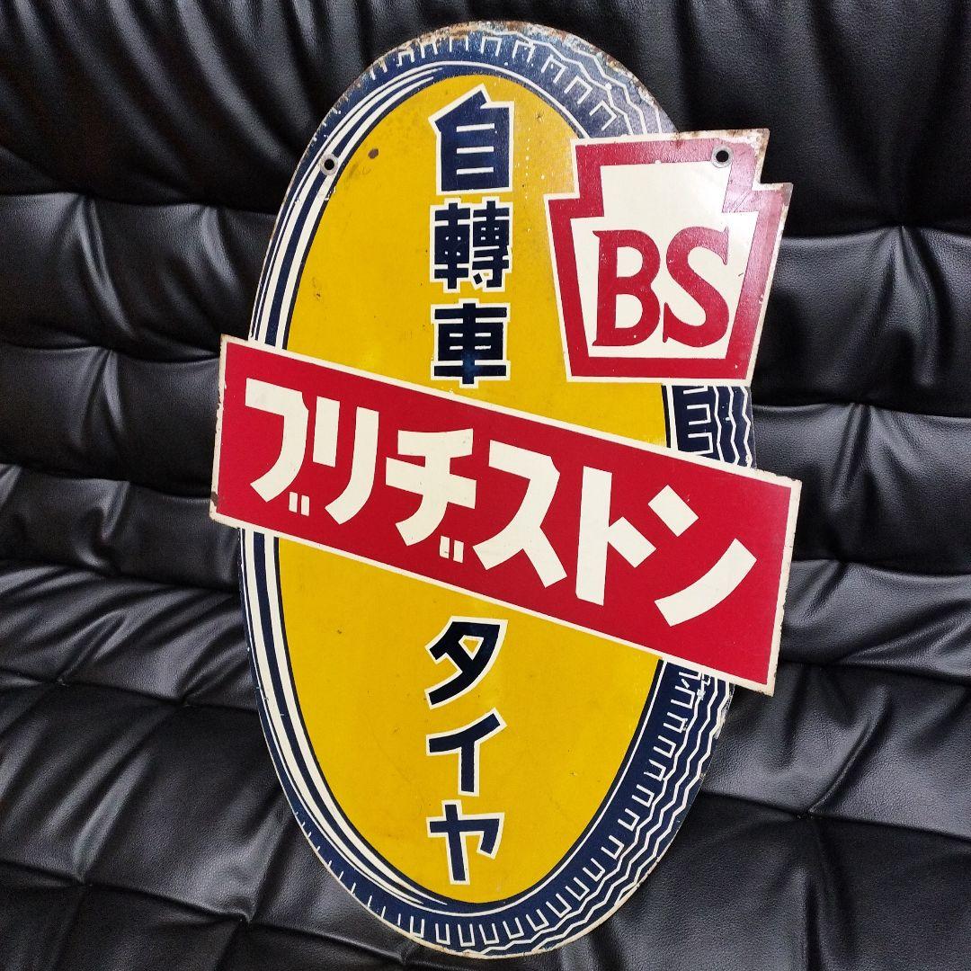 ホーロー看板 ブリジストン 琺瑯看板 自転車 昭和レトロ - メルカリ