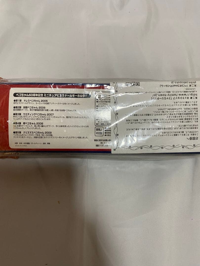 ペコちゃん 歴代ビクドール キーホルダー 不二家 昭和レトロ - メルカリ