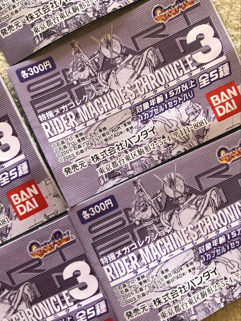 中袋未開封】特撮メカコレクション ライダーマシンクロニクル3 全5種