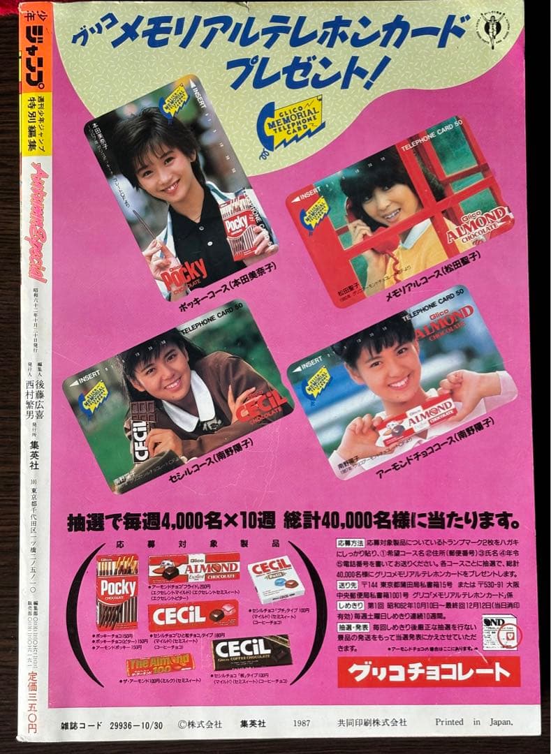 のむら剛　AT Lady! 全巻　ジャンプ増刊Autumn Special