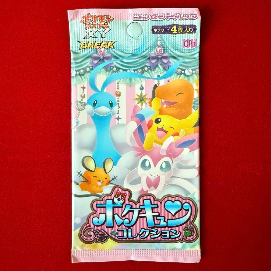 1ed新品】ポケモンカード XY BREAK ポケキュンコレクション - メルカリ