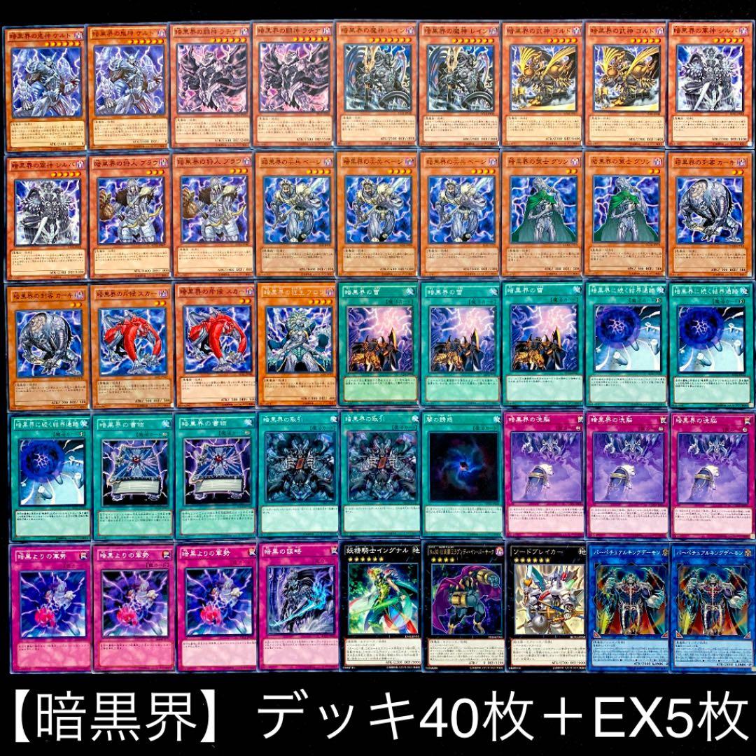 遊戯王【暗黒界】デッキ - メルカリ
