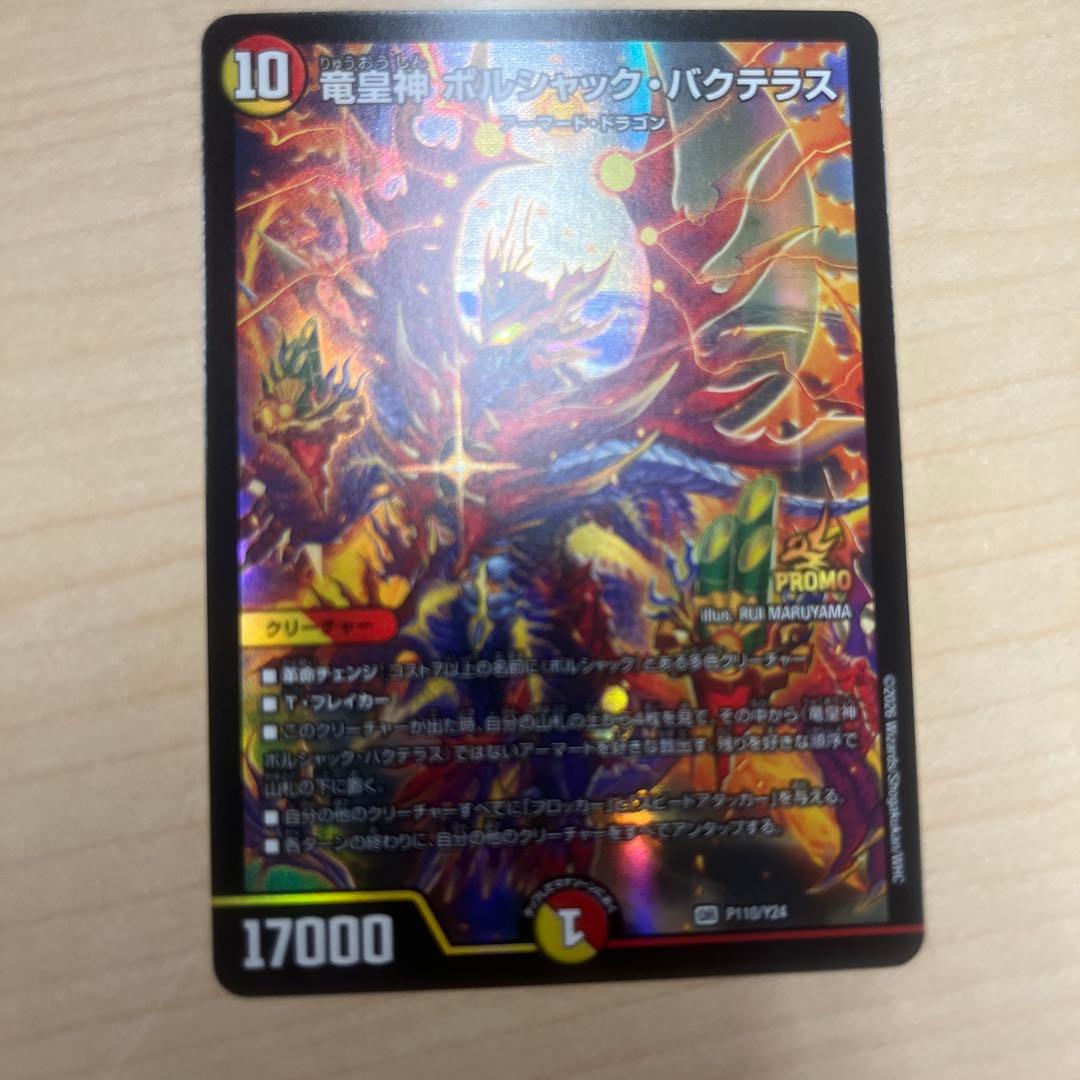 匿名即日発送 初デュエマ デュエ祭2026 プロモ ボルシャック