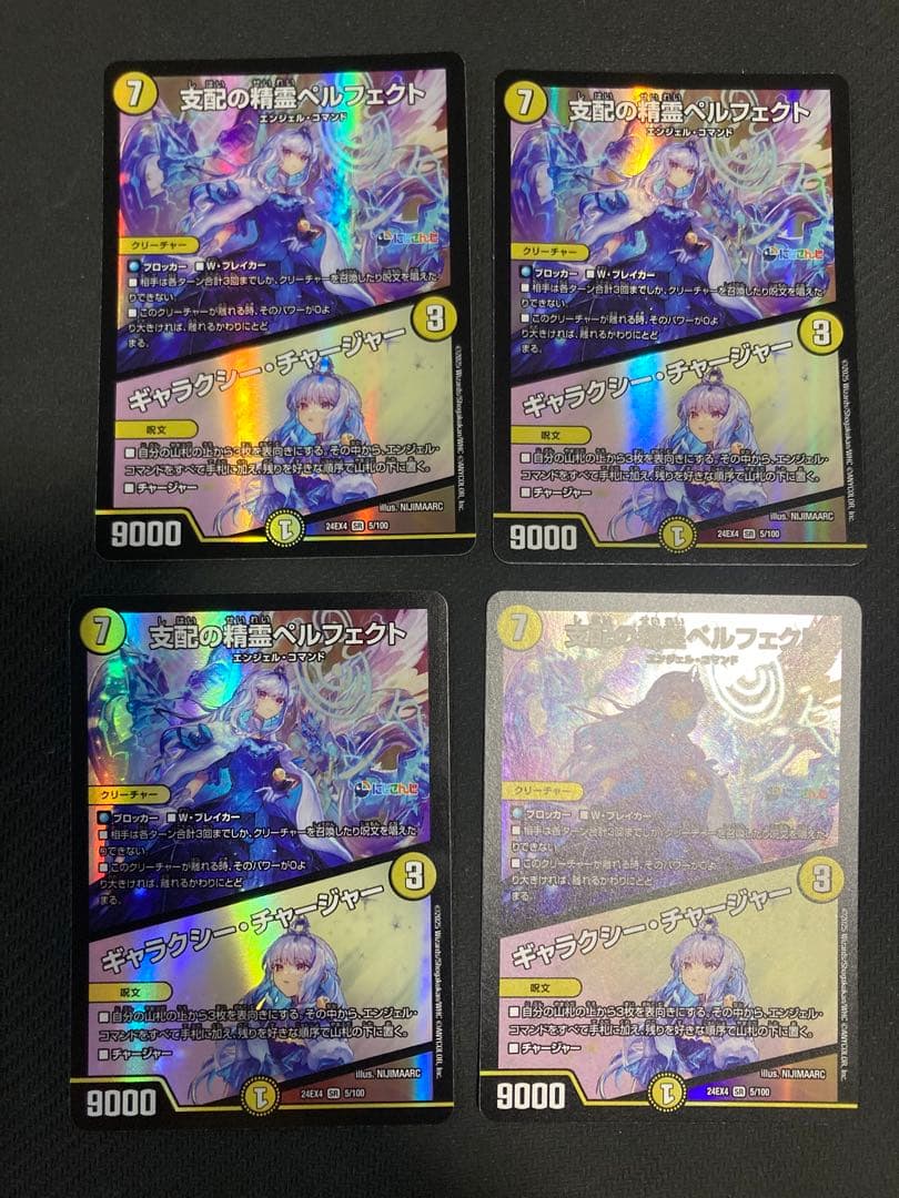 即日発送　支配の精霊ペルフェクト/ギャラクシーチャージャー にじさんじ 4枚 支配の精霊ペルフェクト/ギャラクシー・チャージャー【SR】{25EX11/89