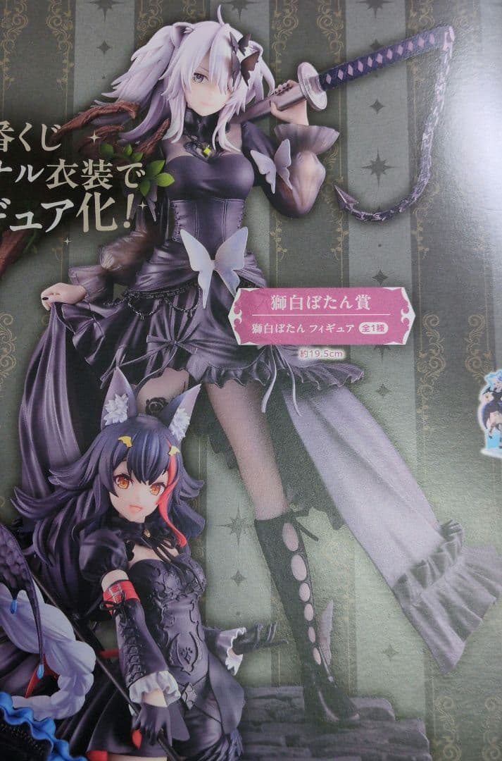 一番くじホロライブVillanStyle獅白ぼたん賞 - メルカリ