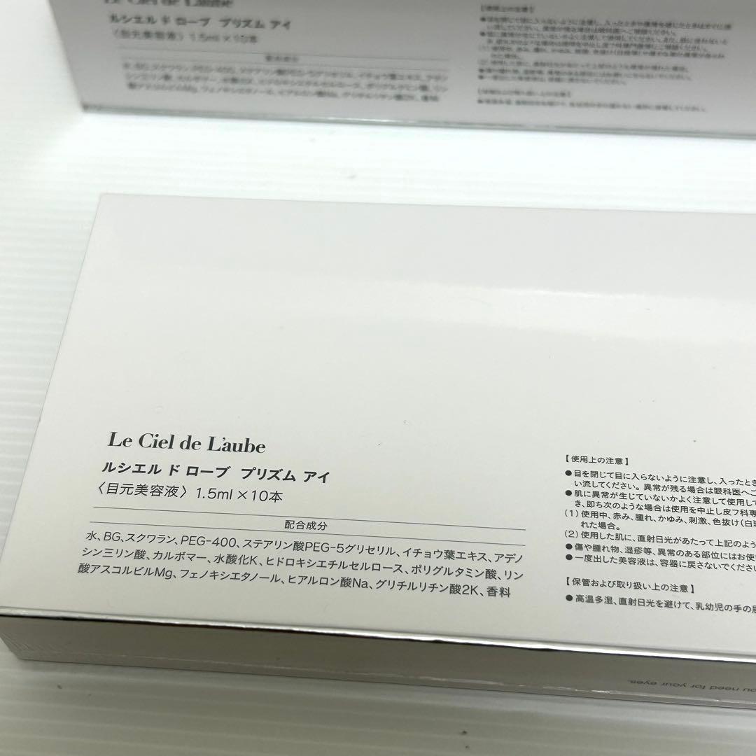 ルシエル ド ローブ プリズムアイ 目元美容液 1.5ml×10 5セット
