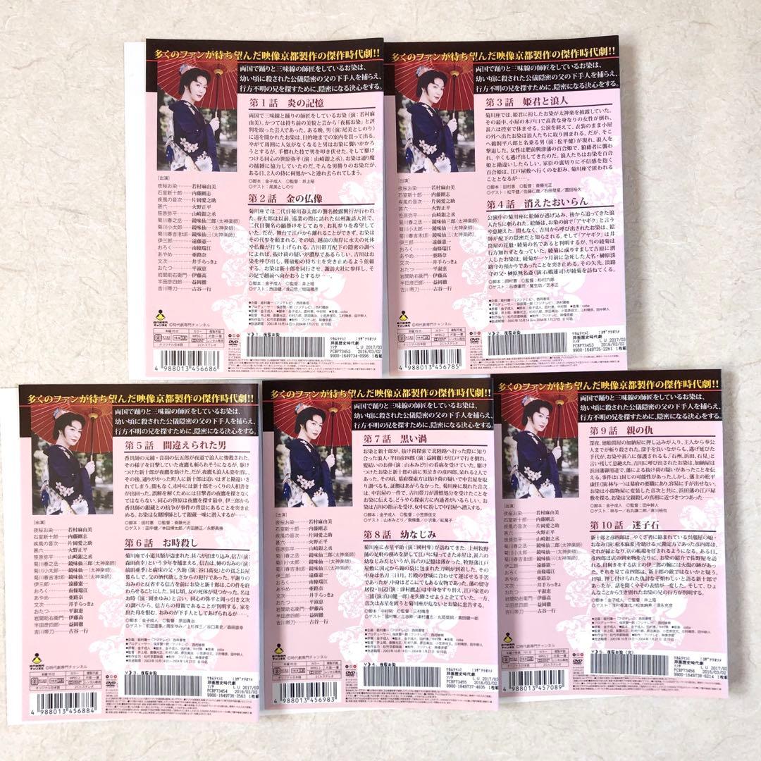 夜桜お染 全5巻 DVDレンタル落ち