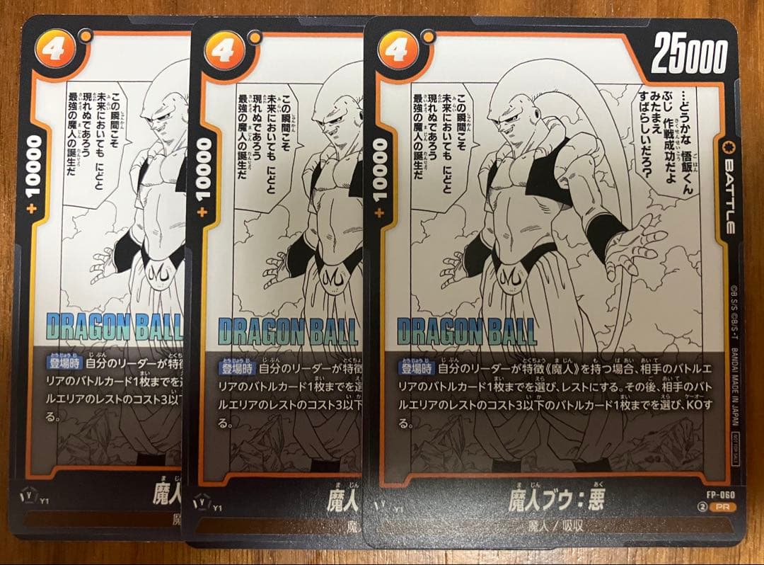 匿名配送 魔人ブウ 悪 バトルパック プロモ 3枚セット フュージョン