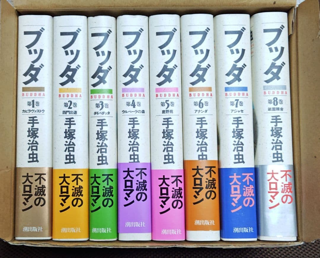 美品】ブッダ 愛蔵版 全巻セット 特別付録