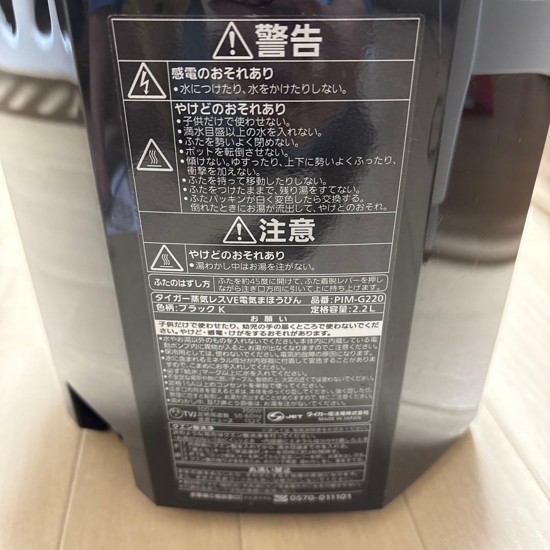 タイガー蒸気レスVE電気まほうびん PIM-G220 2.2L 2024年製