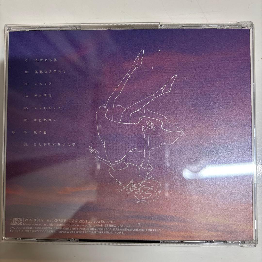 【初回限定版】欠けた心象、世のよすが　月詠み