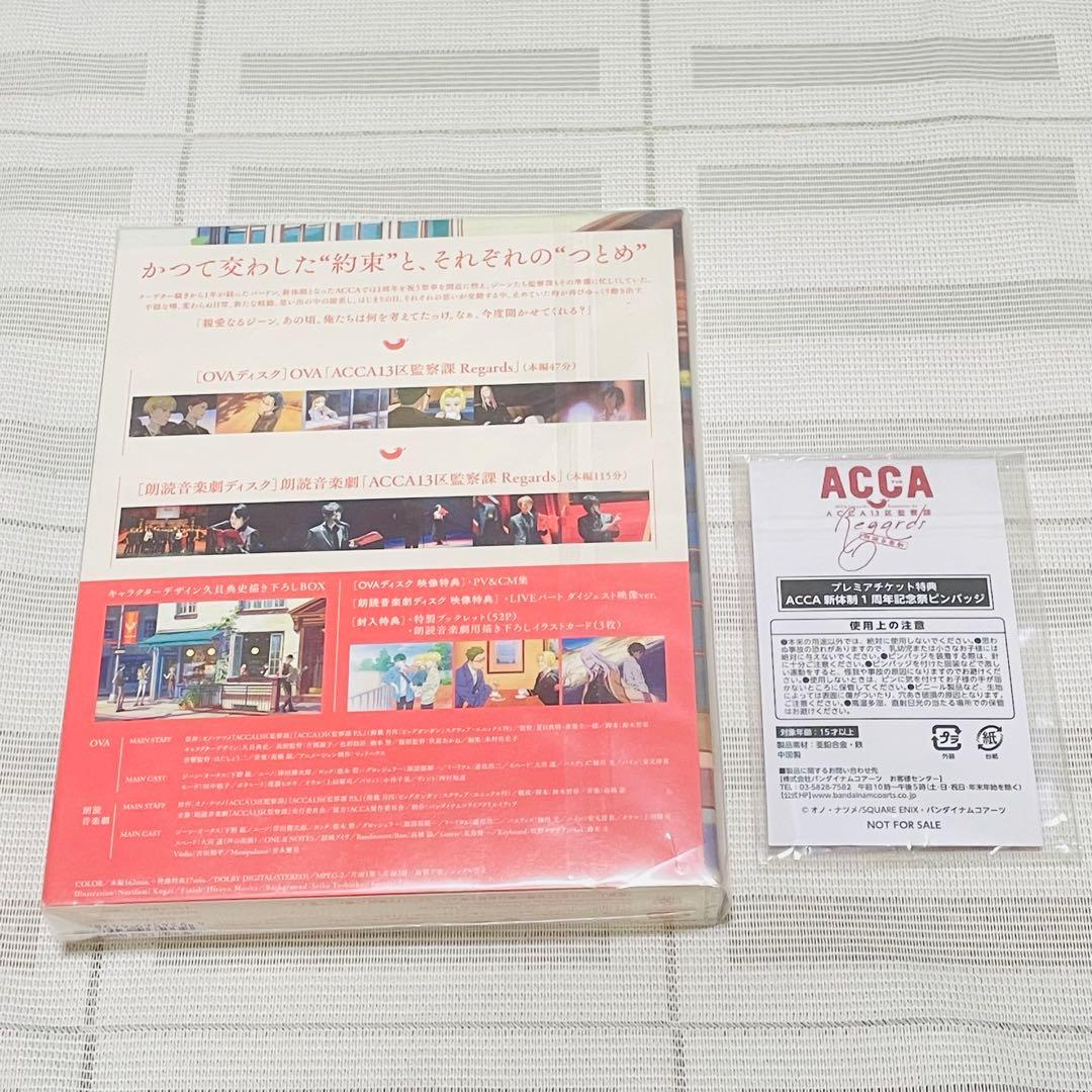 ACCA13区監察課 Regards〈特装限定版・2枚組〉 ピンバッジ - メルカリ
