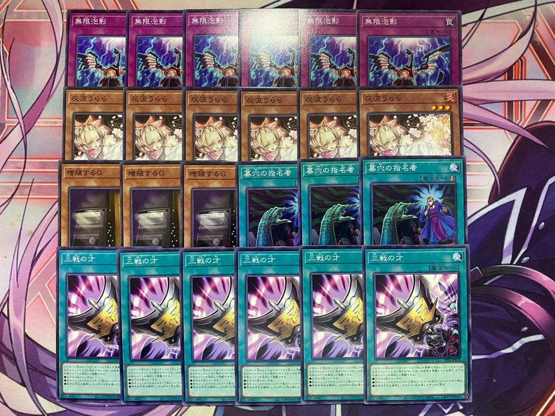055 汎用手札誘発 灰流うらら 増殖するG 無限泡影 三戦の才 墓穴の指名