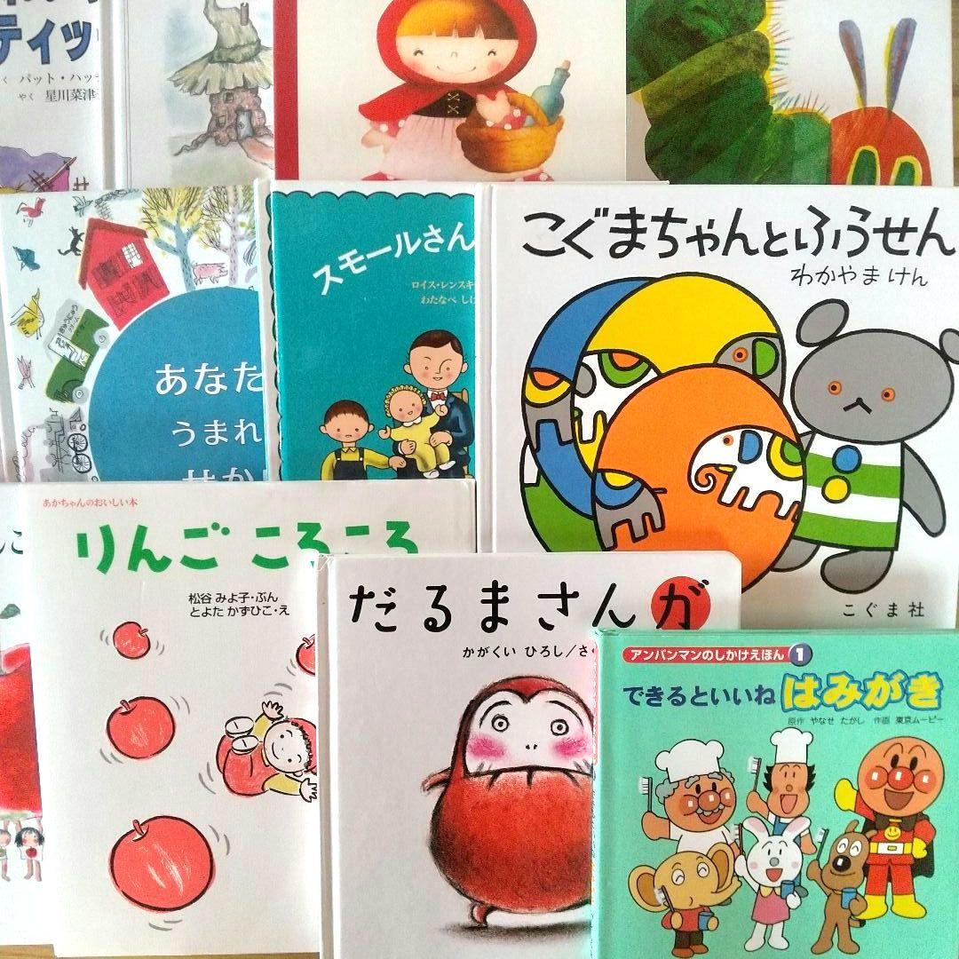 ゆう様専用 絵本 まとめ売り 20冊 0歳 1歳 2歳 3歳 名作 定番 乳児