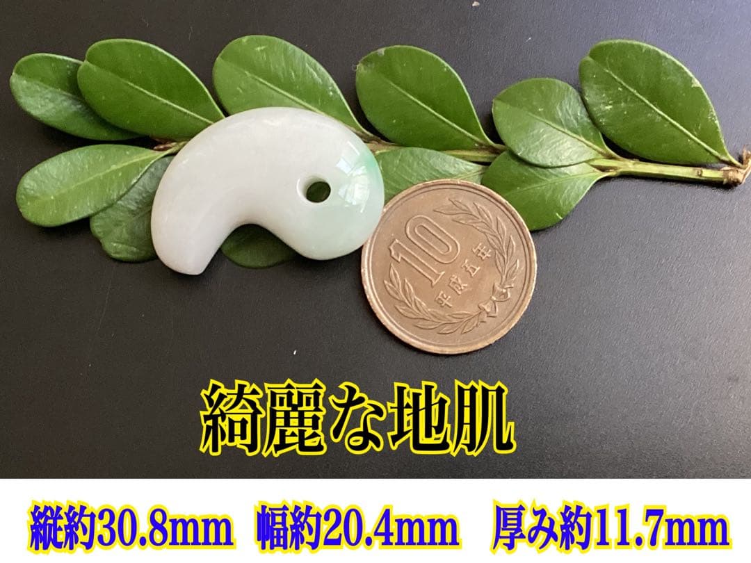 ✳premiumシリーズ一流の勾玉 糸魚川翡翠 再結晶線入り 御守りに鑑別