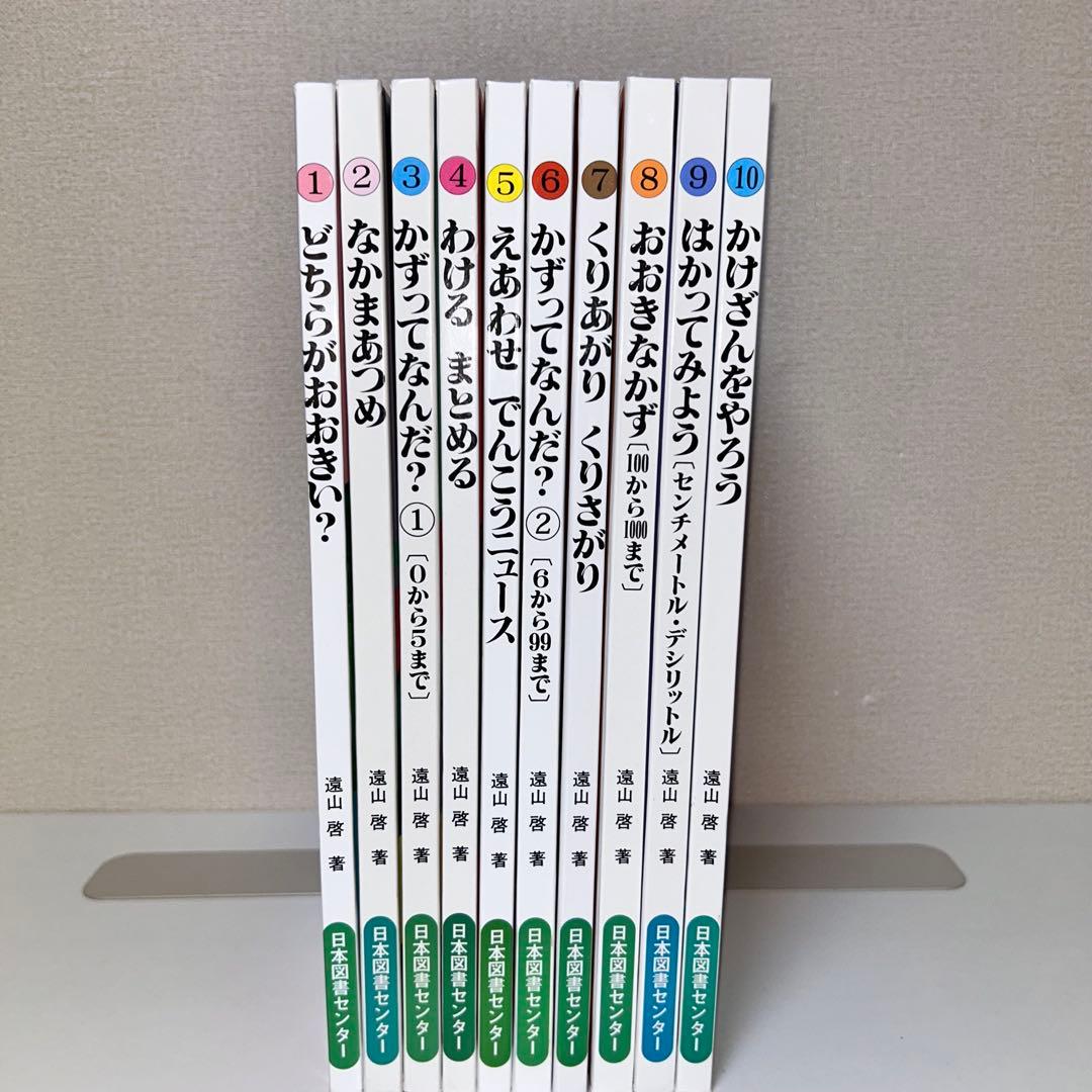 さんすうだいすき 全巻セット1-10